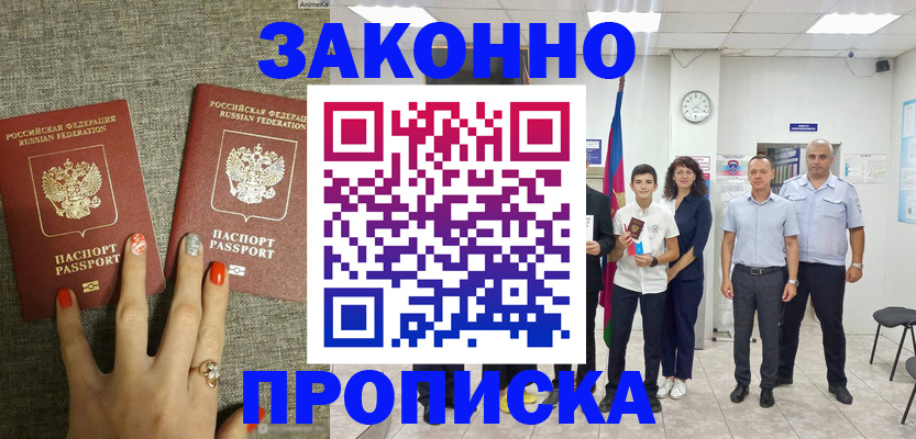 временная регистрация законно в Ростове